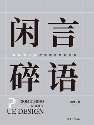 cover image of 闲言碎语